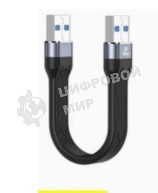 Кабель USB 3.0 папа-папа 13,5 см