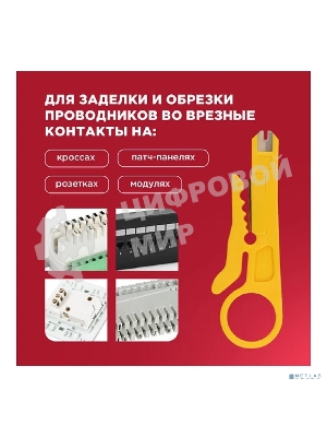 Инструмент для заделки и обрезки витой пары Rexant MINI HT-318M, 110