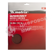Шлифлист Matrix на тканевой основе, P 120, 230 х 280 мм, 10 шт., водостойкий