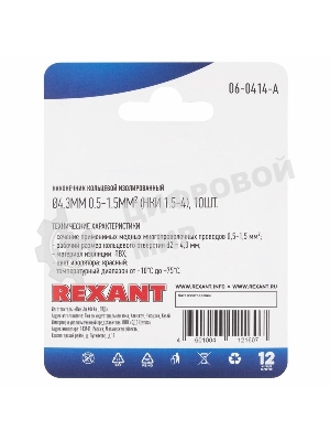 Наконечник кольцевой Rexant изолированный, ø4.3 мм, 0.5-1.5 мм², НКи 1.5-4/НКи 1,25-4/RVL1.25-4, красный, в упак. 10 шт.