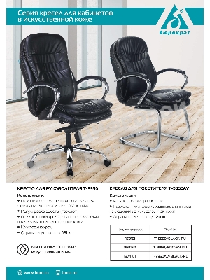 Кресло Бюрократ T-9950/BLACK-PU черный, экокожа