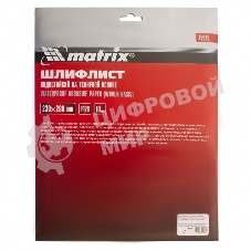 Шлифлист Matrix на тканевой основе, P 120, 230 х 280 мм, 10 шт., водостойкий