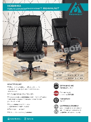 Кресло Бюрократ T-9924WALNUT черный, кожа, подголовник