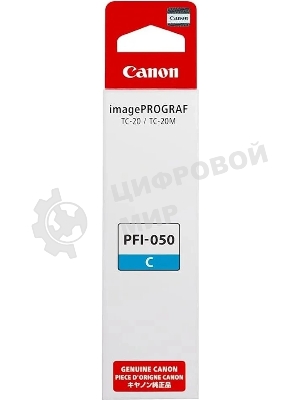 Картридж струйный Canon PFI-050C 5699C001 голубой (70мл) для Canon imagePROGRAF TC-20M