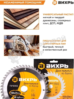 Диск пильный по дереву 160х20 мм,48 зубьев+кольцо 16/20