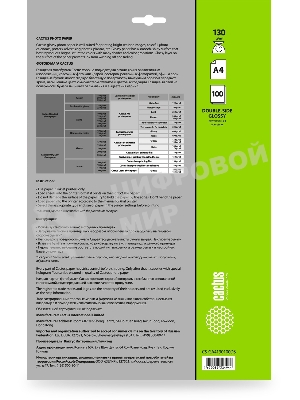 Фотобумага Cactus CS-GA4130100DS A4/130г/м2/100л./белый глянцевое/глянцевое для струйной печати
