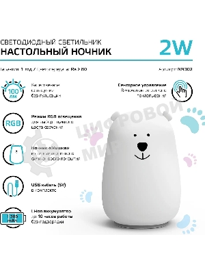 Ночник Gauss NN302 медведь белый