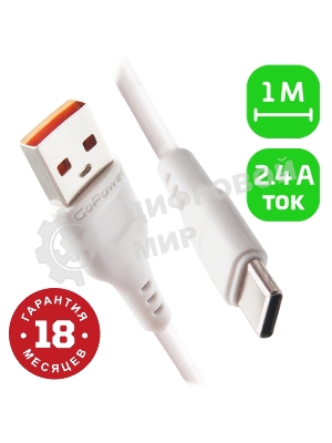 Кабель GoPower GP01T USB (m)-Type-C (m) 1.0м 2.4A ПВХ белый (1/800)
