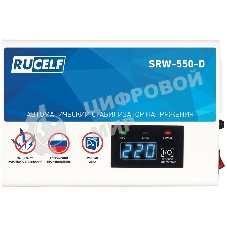 Стабилизатор напряжения Rucelf SRW-550-D 0.5кВА однофазный белый