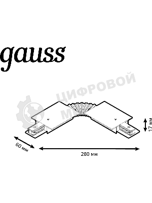 Коннектор для встраиваемых трековых шинопроводов Gauss гибкий (I) черный