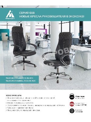 Кресло Бюрократ CH-608SL/ECO черный, экокожа