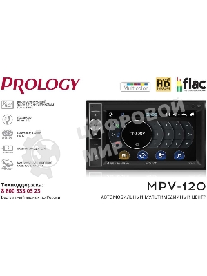 Автомагнитола Prology MPV-120 2DIN 4x55Вт