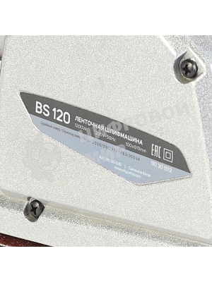 Ленточная шлифовальная шашина (ЛШМ) PATRIOT BS 120, мощность 1200 Вт, лента 100х610 мм
