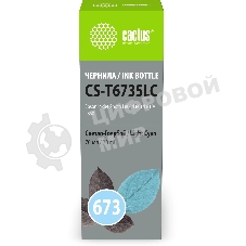 Чернила Cactus CS-T6735LC 673 светло-голубой 70мл для Epson Inkjet Photo L800/L801/L810/L850