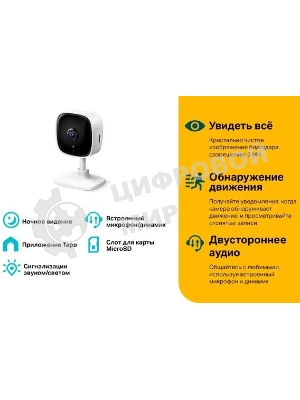 Домашняя Wi-Fi камера TP-Link Tapo C110