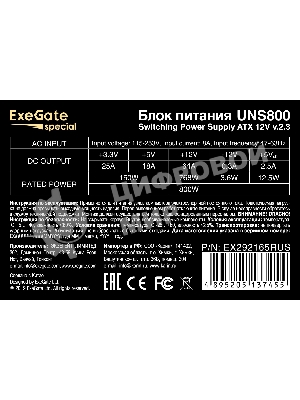 Блок питания ExeGate UNS800, 800W, (ATX, SC, 12cm fan, 24pin, 2x(4+4)pin, 2xPCI-E, 5xSATA, 3xIDE, кабель 220V 1,8м с защитой от выдергивания)