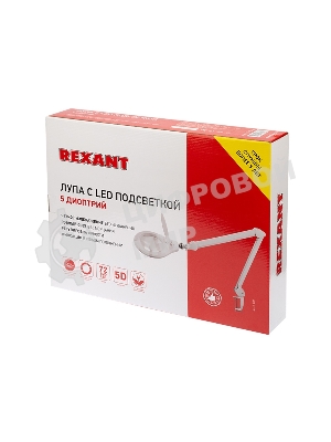 Лупа на струбцине Rexant, круглая, 5D, с подсветкой 72 SMD, сенсорный регулятор яркости, белая