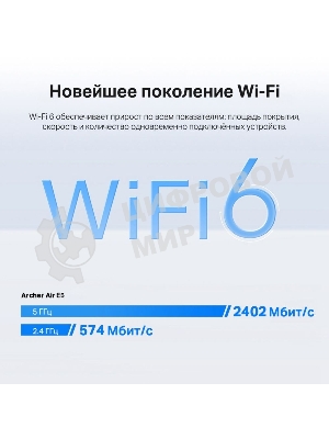 Повторитель беспроводного сигнала TP-Link Archer Air E5 AX3000 Wi-Fi белый