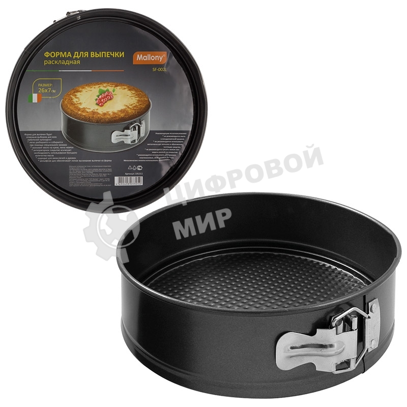 Форма для выпечки Mallony раскладная SF-002L, размер: 26x7 см