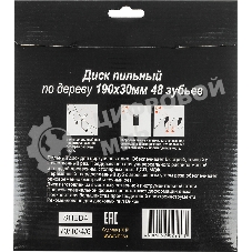 Диск пильный по дереву 190х30 мм,48 зубьев