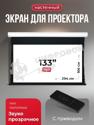 Экран для проектора S'OK Apollo SGPSMT-294x166A бокового натяжения, звукопрозрачный, белый к