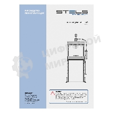 Пресс гидравлический с манометром и педалью Stels 12 т (комплект из 2 частей)