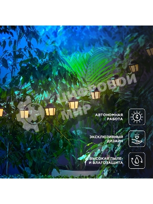 Гирлянда садовая Rexant Дэнлонг, 3000К, встроенный аккумулятор, солнечная панель, коллекция Пекин