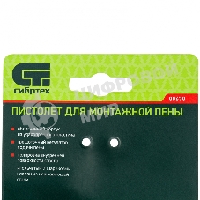 Пистолет для монтажной пены, пластмассовый корпус