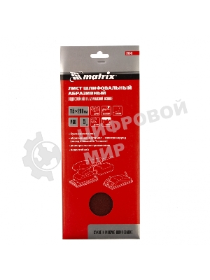 Шлифлист на бумажной основе, P 60, 115 х 280 мм, 5 шт, водостойкий  Matrix
