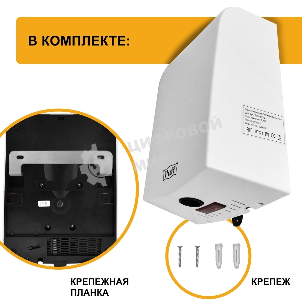 Сушилка для рук Puff 8951 1000Вт белый
