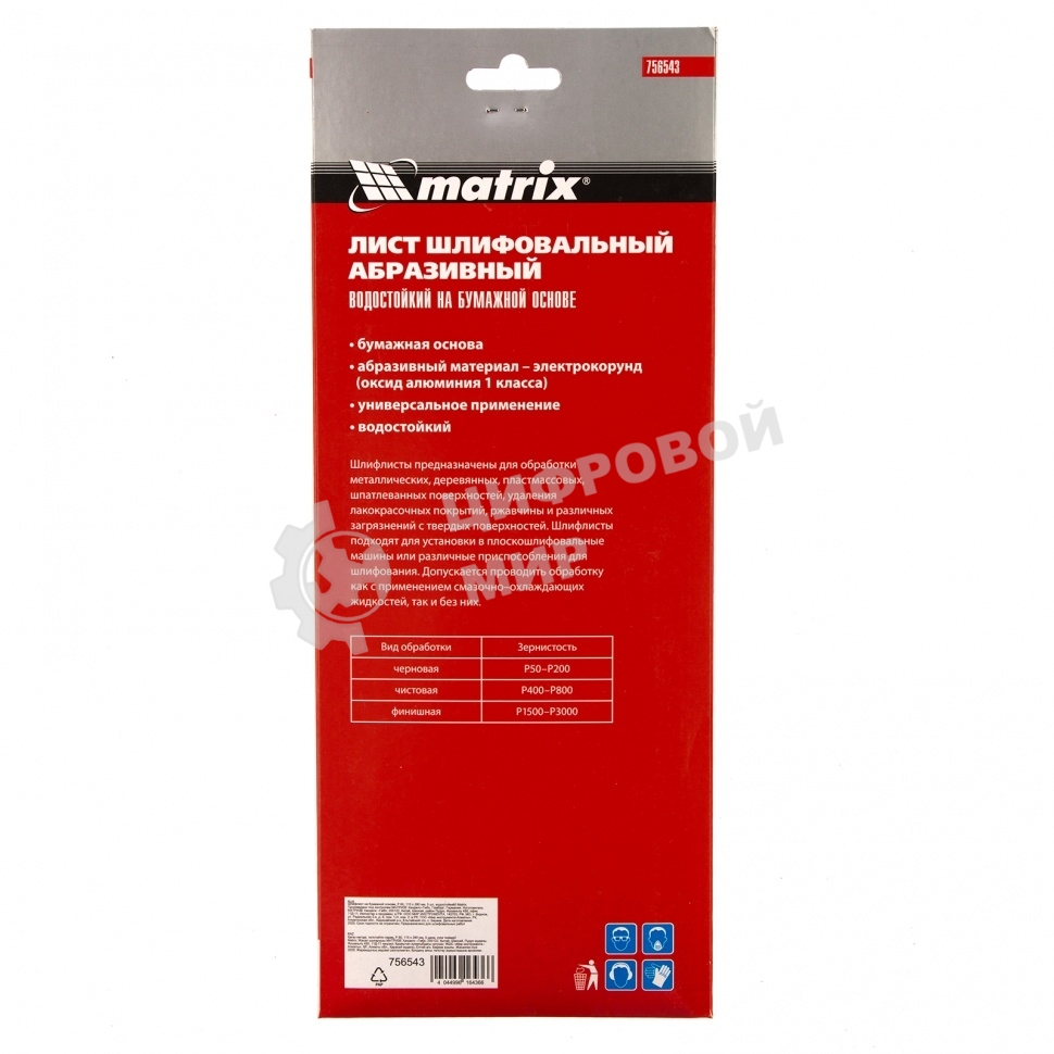 Шлифлист на бумажной основе, P 60, 115 х 280 мм, 5 шт, водостойкий  Matrix