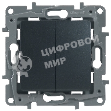 Переключатель 2клавишный 10AX, антрацит ETIKA 