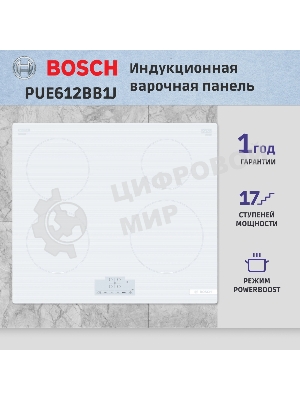 Индукционная варочная панель Bosch PUE612BB1J, 60 см, индукция,сенсорное управление, белый