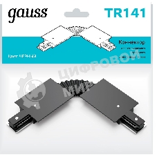 Коннектор для встраиваемых трековых шинопроводов Gauss гибкий (I) черный