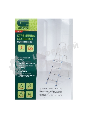 Стремянка Сибртех 5 ступеней, стальная, оцинкованная