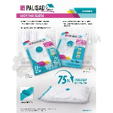 Вакуумный пакет Palisad Home для упаковки и хранения вещей, 60х80 см