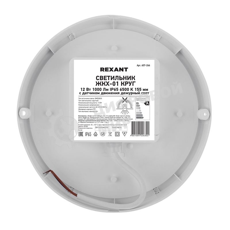 Светильник светодиодный пылевлагозащищенный Rexant ЖКХ-01 круг 12 Вт 1000 Лм IP65 6500 K 155 мм с датчиком движения дежурный свет