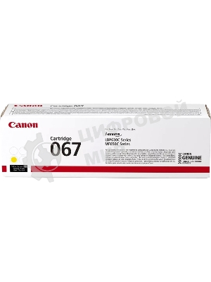Картридж лазерный Canon 067Y (5099C002) желтый (1250 стр.) для Canon LBP631/633/MF651/655/657