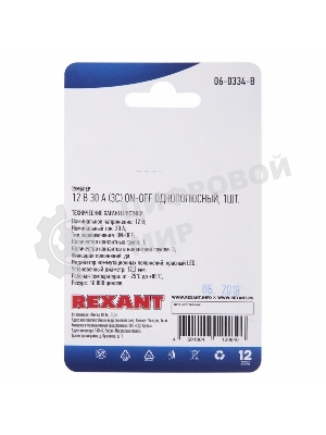 Тумблер Rexant 12V 30А (3c) ON-OFF однополюсныйс красной LED подсветкой (ASW-07D-2) (в упак. 1шт.)