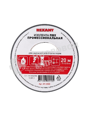 Изолента ПВХ профессиональная Rexant 0.18 х 19 мм х 20 м, серая, упаковка 10 роликов