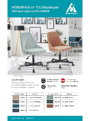 Кресло компьютерное Бюрократ CH-340M мокрый грифель 38-404 крестовина металл