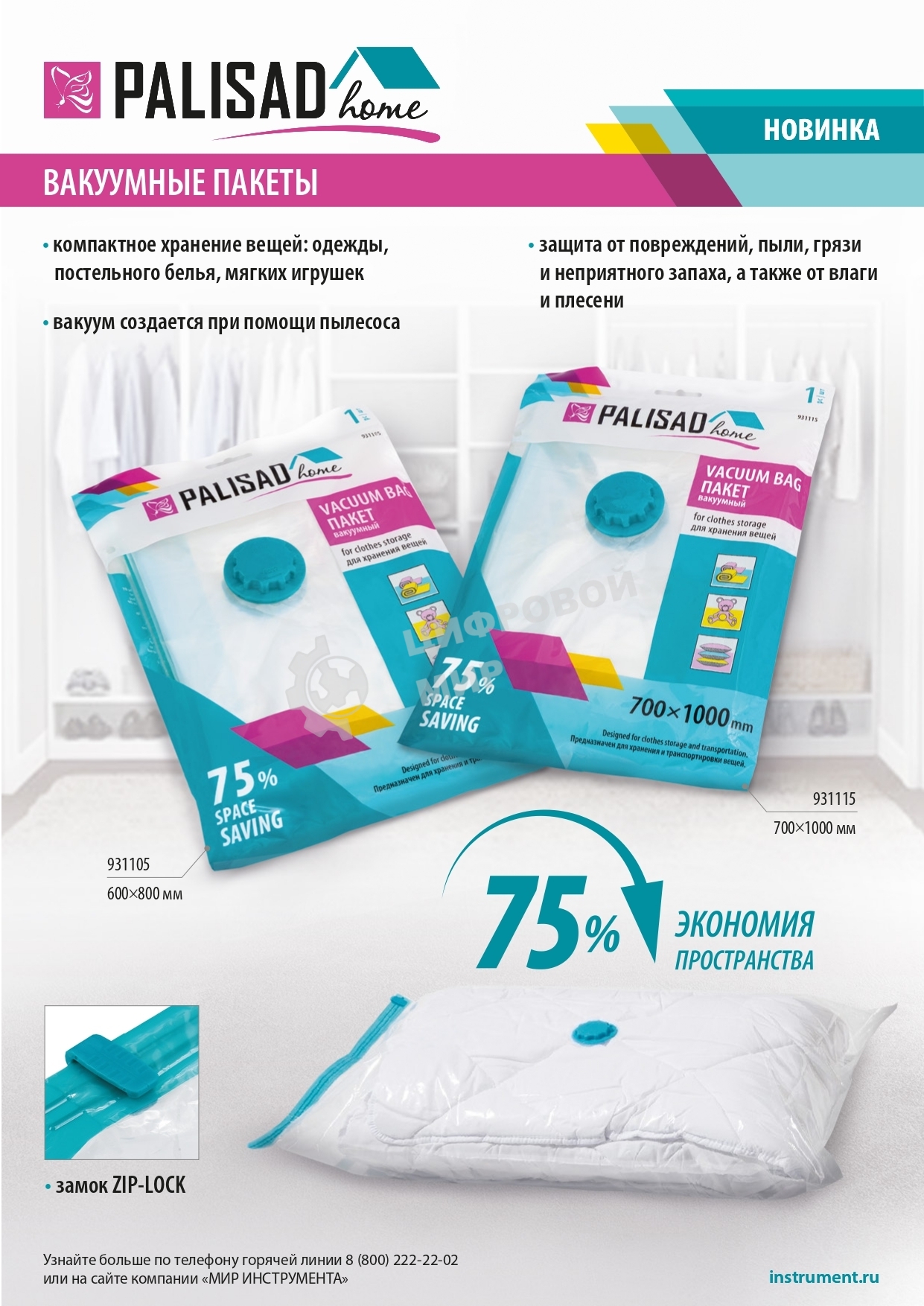 Вакуумный пакет Palisad Home для упаковки и хранения вещей, 70х100 см