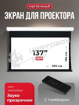 Экран для проектора S'OK Apollo SGPSMT-295x184A бокового натяжения, звукопрозрачный, белый к