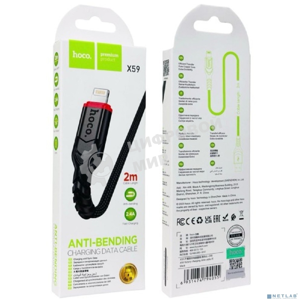 Кабель HOCO X59/ USB кабель Lightning/ 2m/ 2.4A/ Нейлон/ Black
