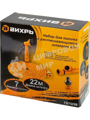 Набор для полива с растягивающимся шлангом 22м Вихрь 73/7/2/26