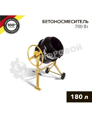 Бетоносмеситель Kranz KR-180 700 Вт, 180 л, чугунный венец, 23 об/мин