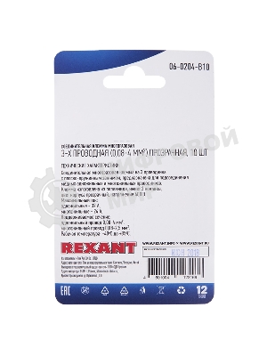 Соединительная клемма многоразовая Rexant 3-х проводная, прозрачная (0,08-4 мм²), (10 шт.)