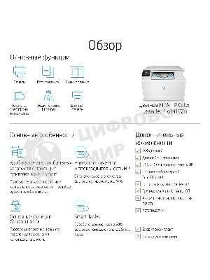 МФУ лазерное HP Color LaserJet Pro MFP M182n (7KW54A), A4, цветной, печ. до 16 стр/мин., 600 x 600 dpi (печать) 1200x1200dpi (скан.), USB, RJ-45, Air Print, Mopria