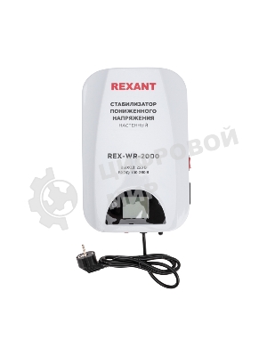 Стабилизатор пониженного напряжения настенный Rexant REX-WR-2000