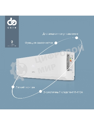 Сплит-система Domfy DCW-AC-07-1i белый